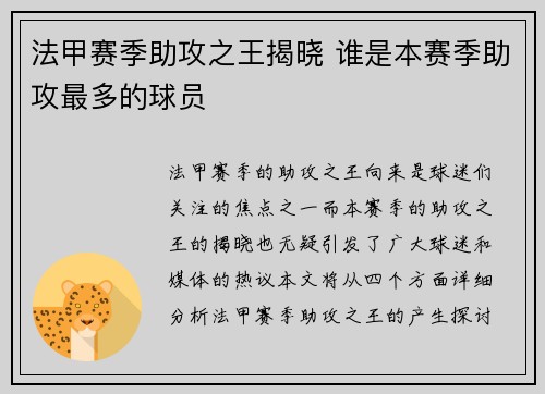 法甲赛季助攻之王揭晓 谁是本赛季助攻最多的球员