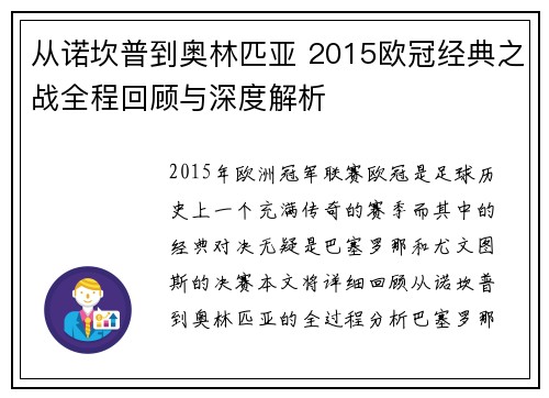 从诺坎普到奥林匹亚 2015欧冠经典之战全程回顾与深度解析