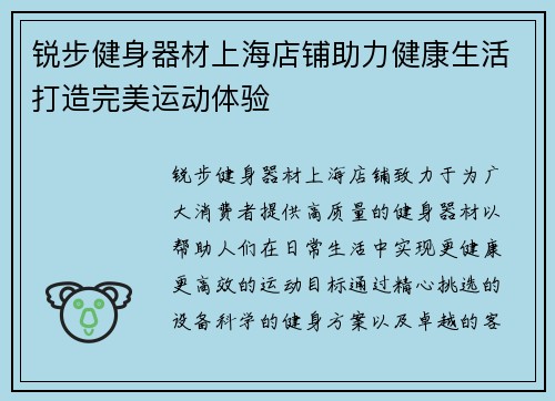 锐步健身器材上海店铺助力健康生活打造完美运动体验