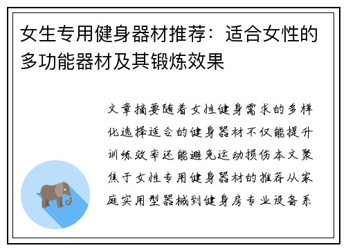 女生专用健身器材推荐：适合女性的多功能器材及其锻炼效果