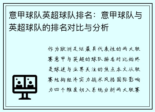 意甲球队英超球队排名：意甲球队与英超球队的排名对比与分析