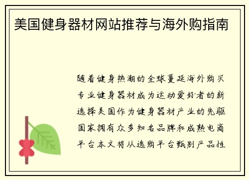 美国健身器材网站推荐与海外购指南