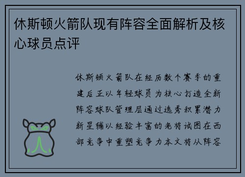 休斯顿火箭队现有阵容全面解析及核心球员点评