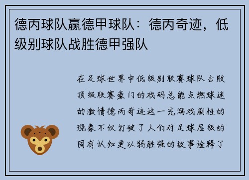 德丙球队赢德甲球队：德丙奇迹，低级别球队战胜德甲强队